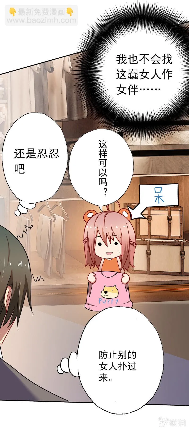 你真是一个蠢女人！ 第15页