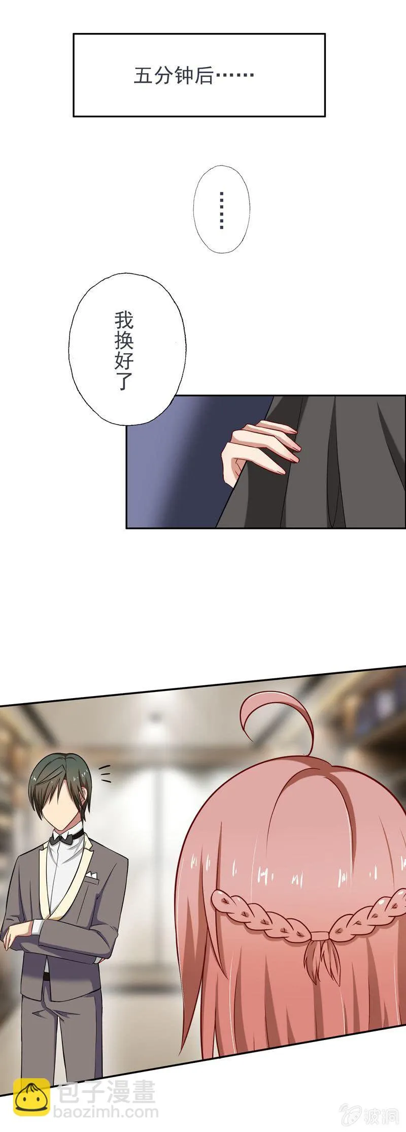 酒会上的“艳遇” 第6页