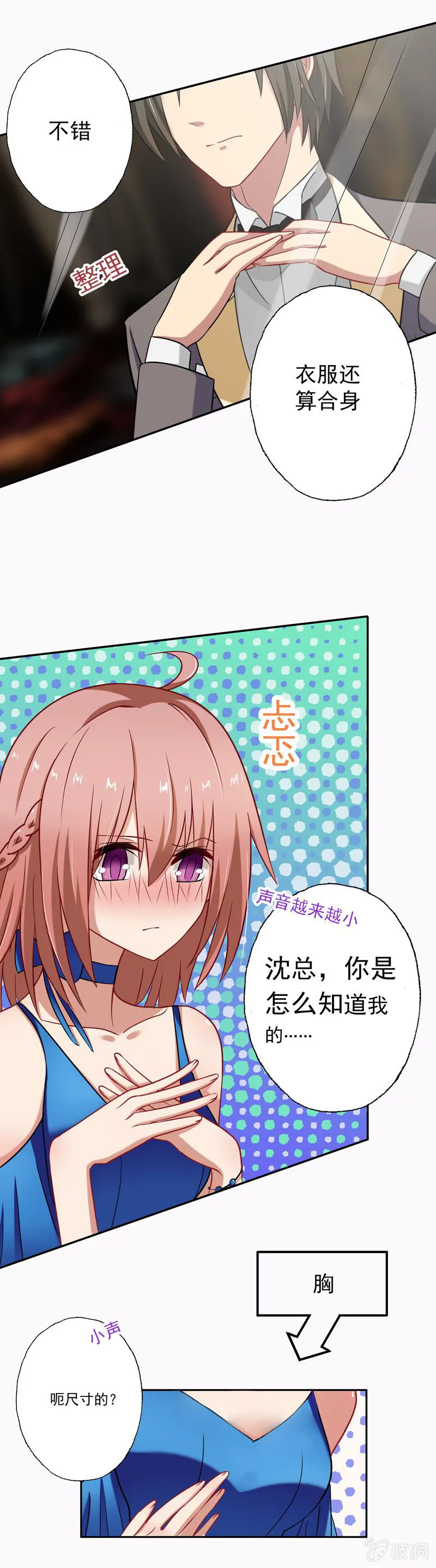 酒会上的“艳遇” 第8页