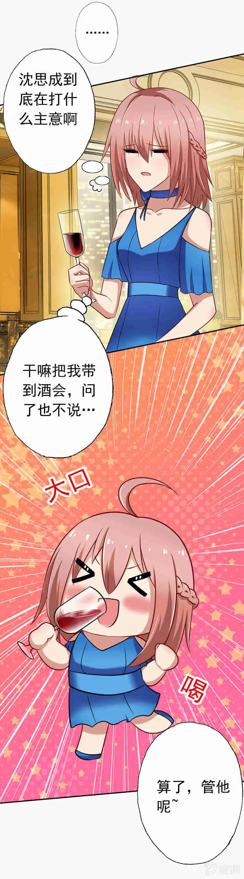 酒会上的“艳遇” 第11页