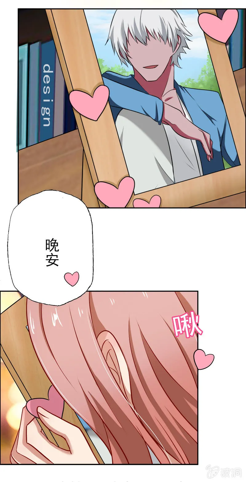 “情敌”出现！ 第5页