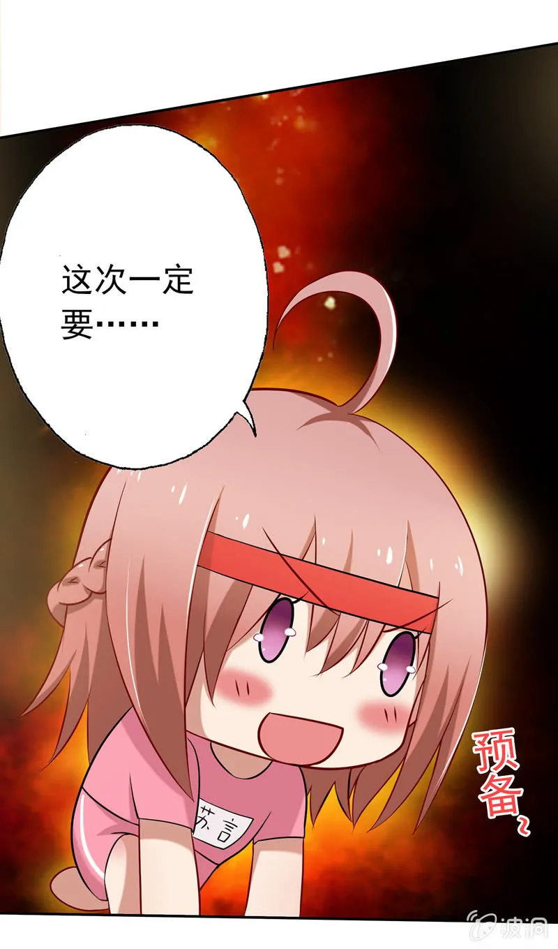 “情敌”出现！ 第9页