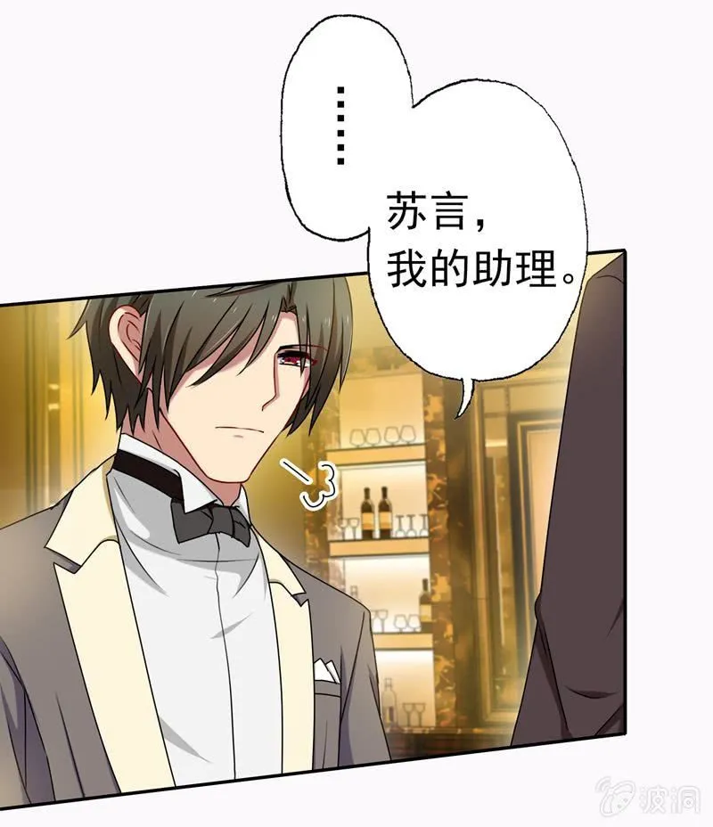“情敌”出现！ 第12页