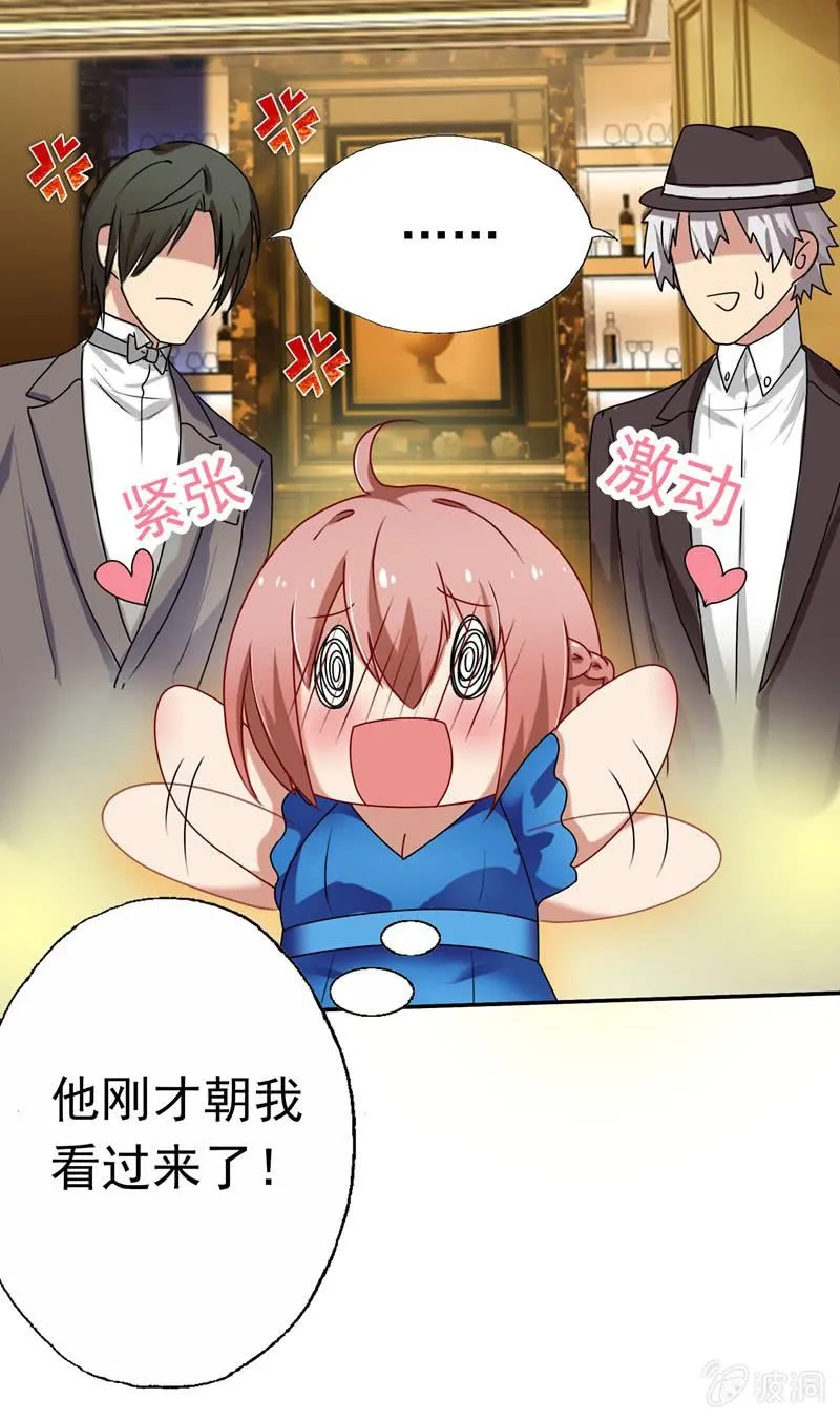 “情敌”出现！ 第14页