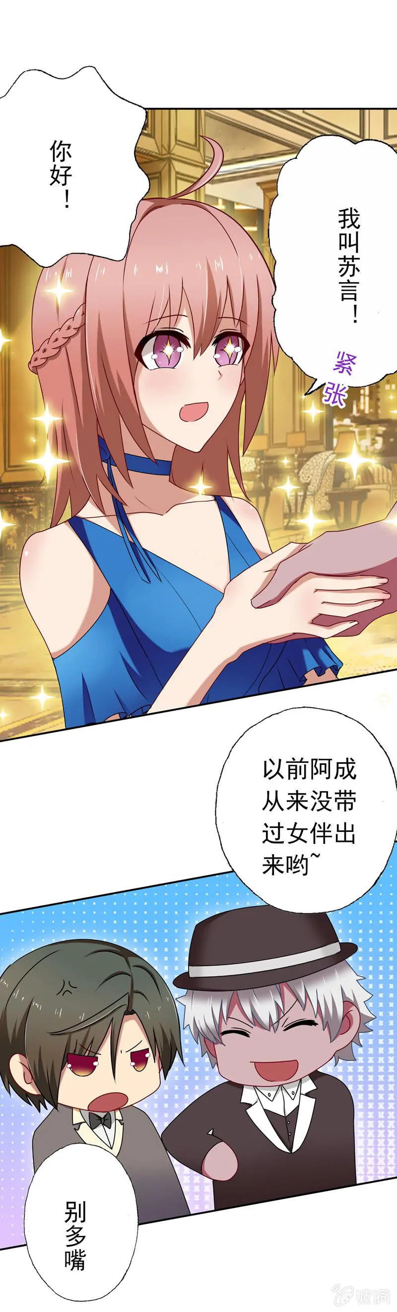 “情敌”出现！ 第17页