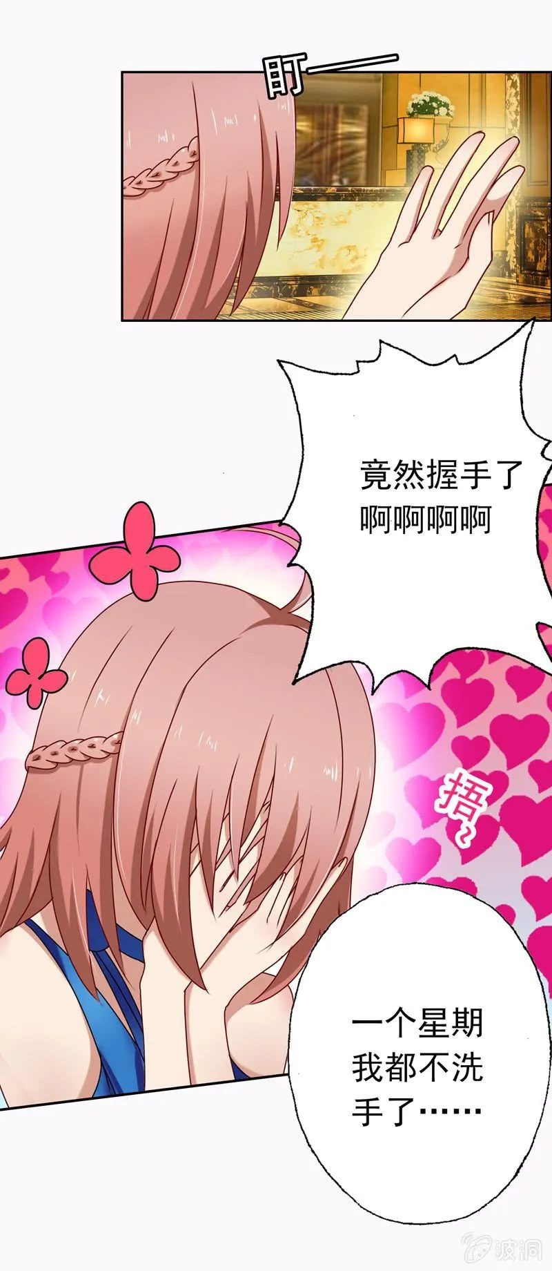 “情敌”出现！ 第18页