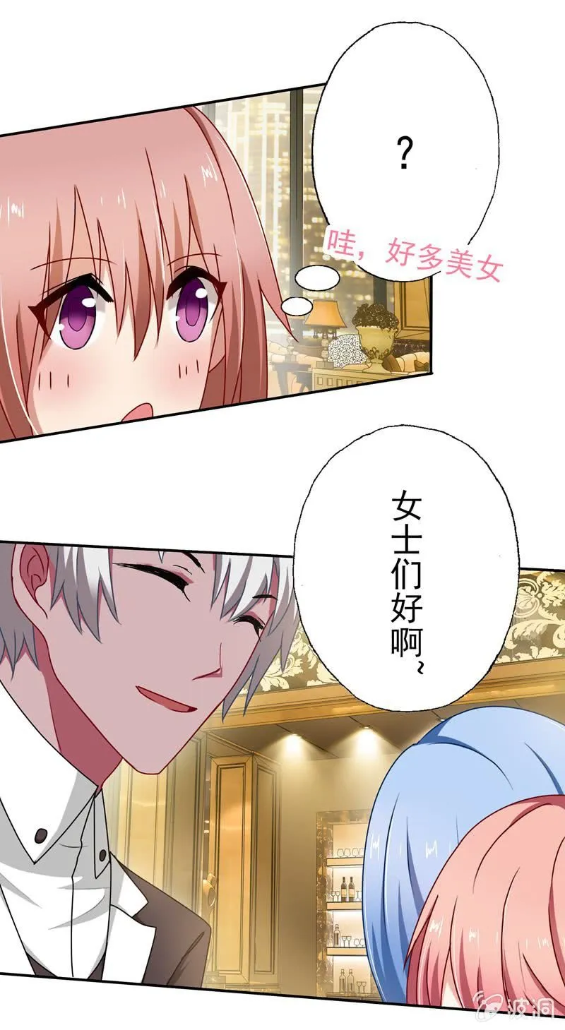 “情敌”出现！ 第21页