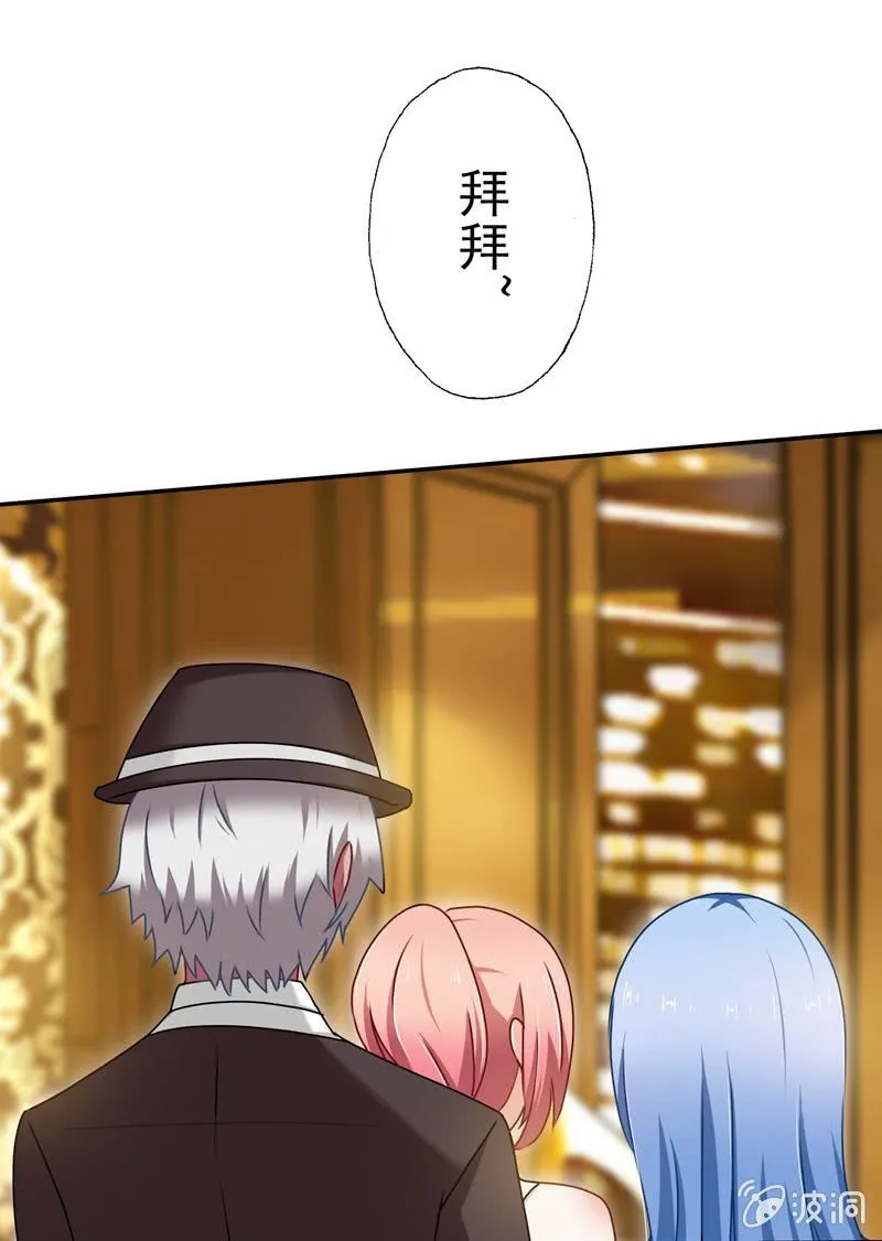 “情敌”出现！ 第23页