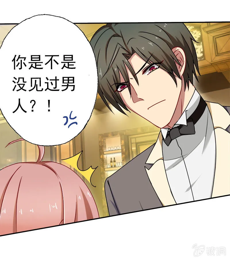 “情敌”出现！ 第25页