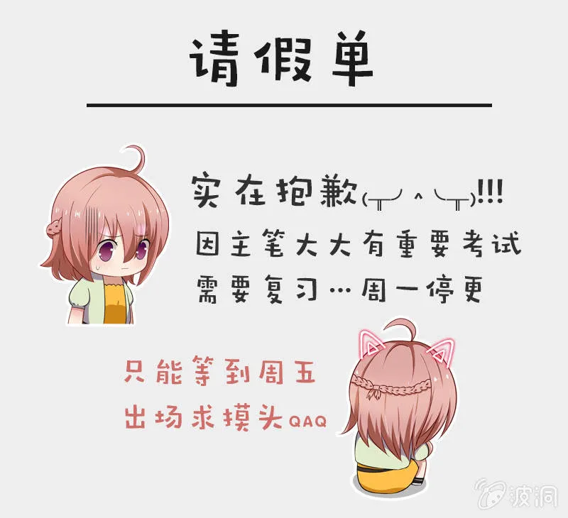“情敌”出现！ 第28页