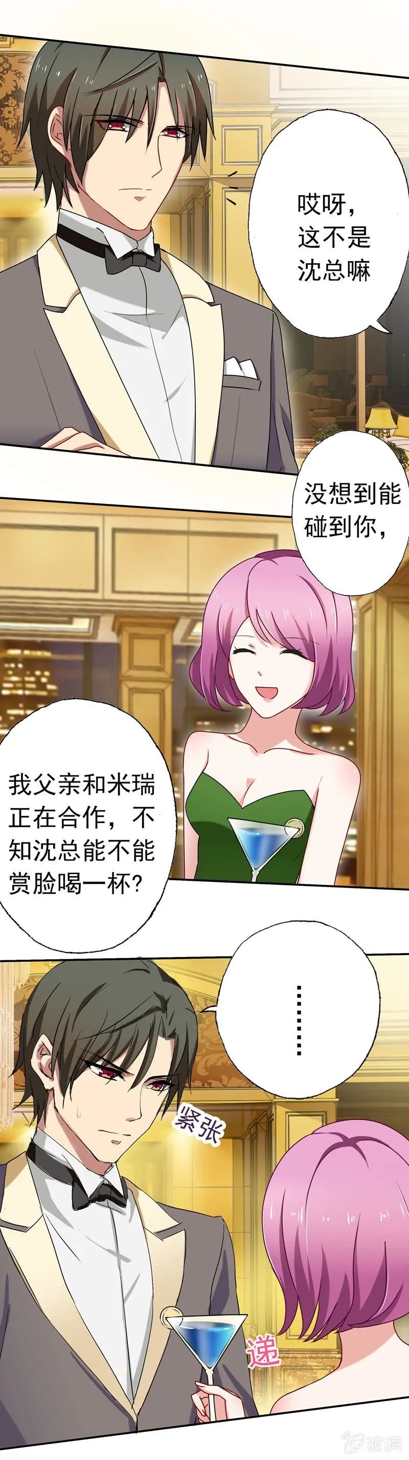 酒会上的意外 第1页