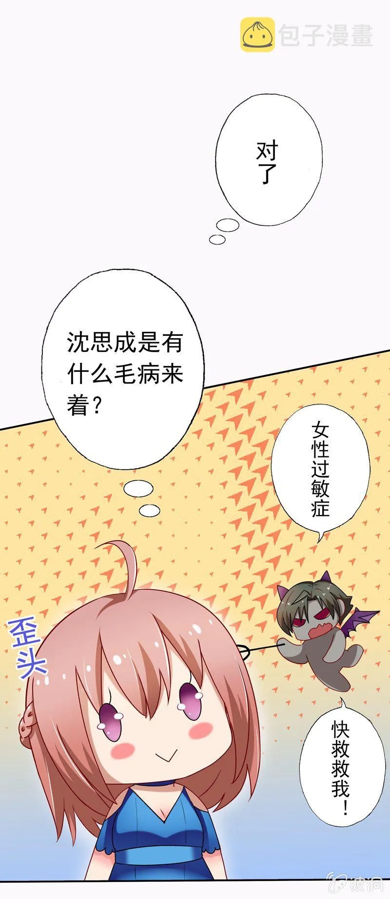 酒会上的意外 第3页