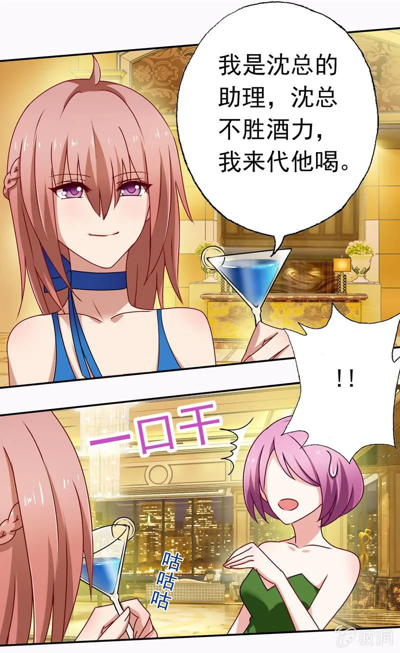 酒会上的意外 第7页