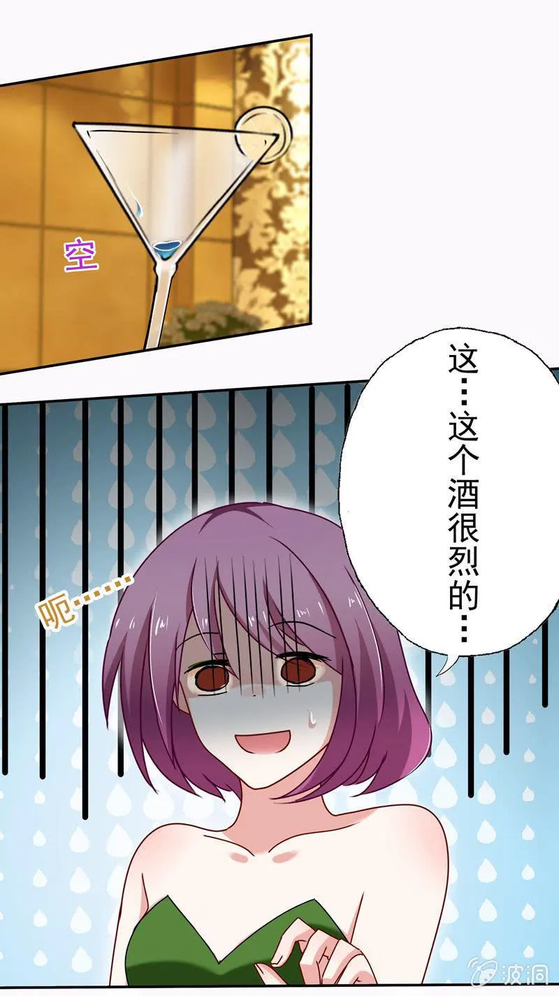 酒会上的意外 第8页