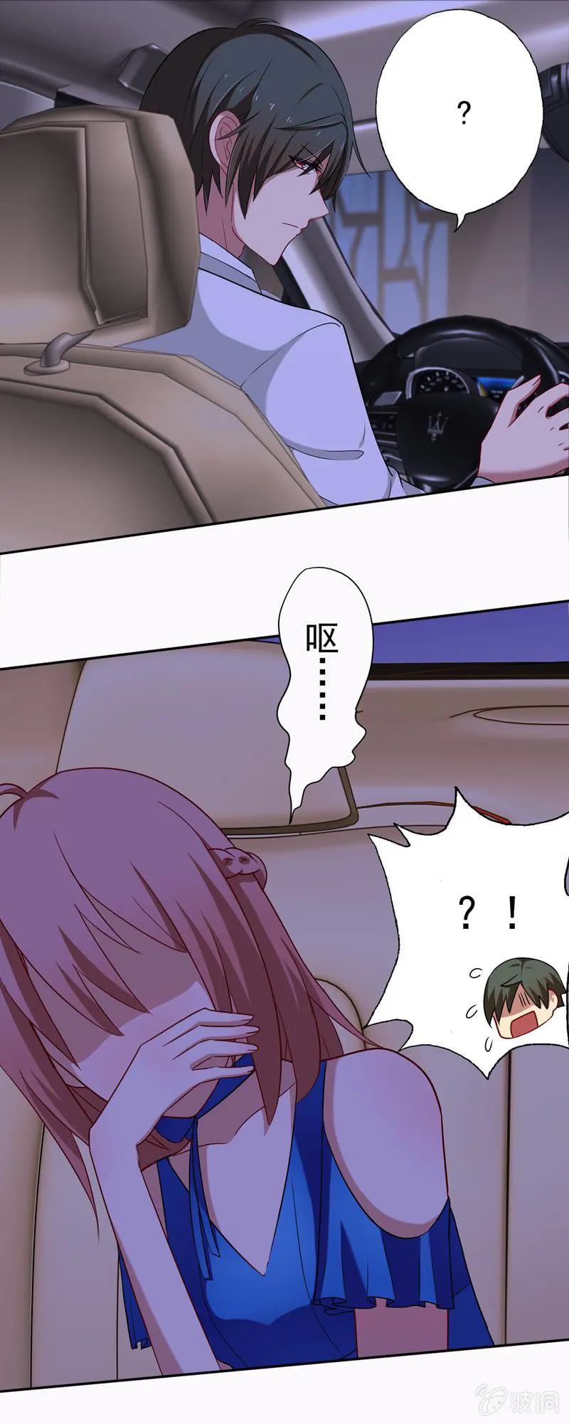 唔~~~你是谁？ 第10页