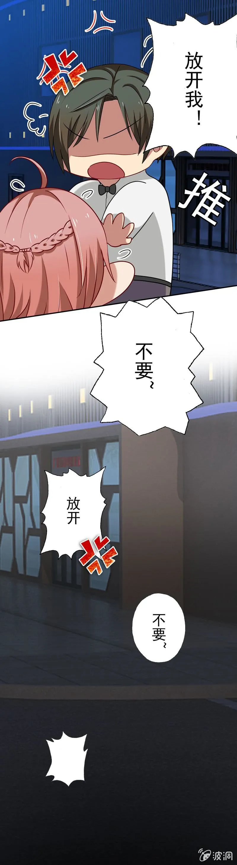 酒后乱......咬 第8页