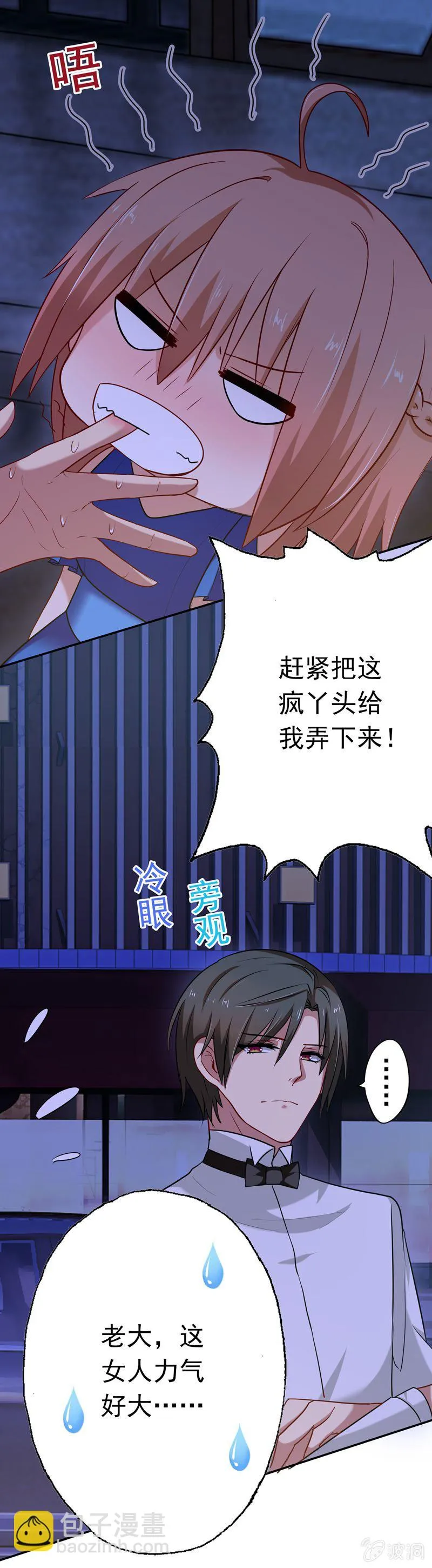 酒后乱......咬 第29页