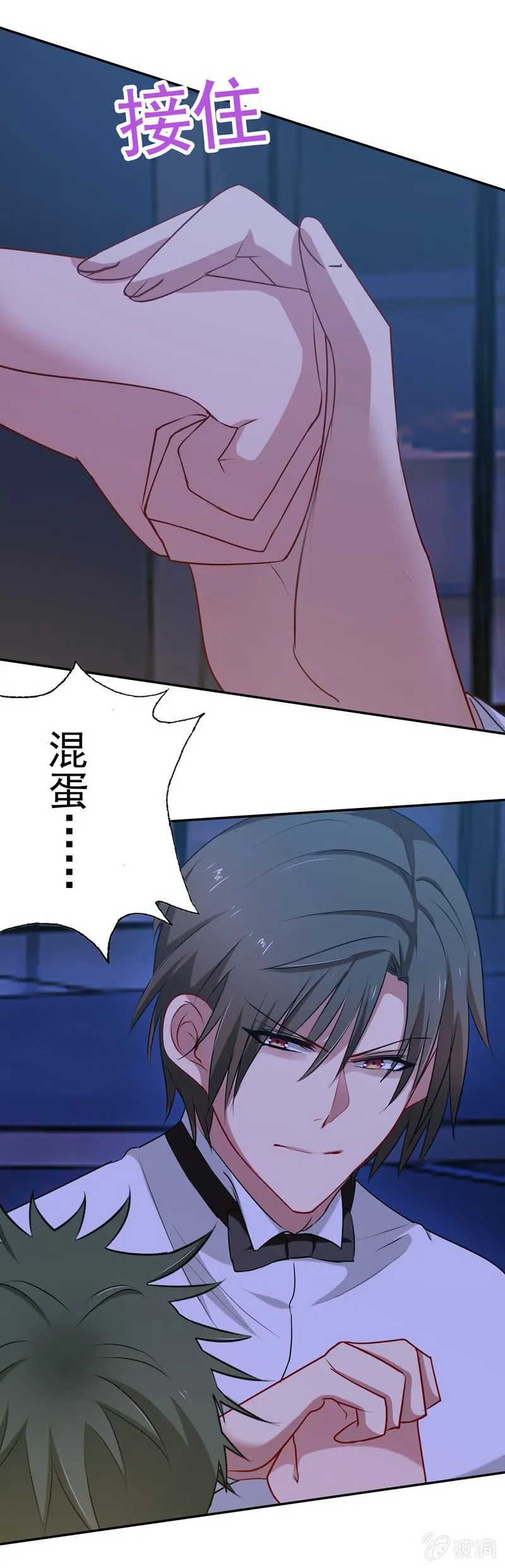 护花使者 第8页