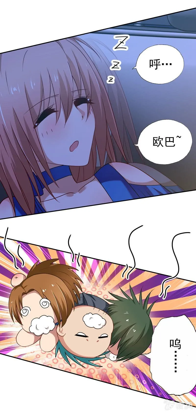护花使者 第14页