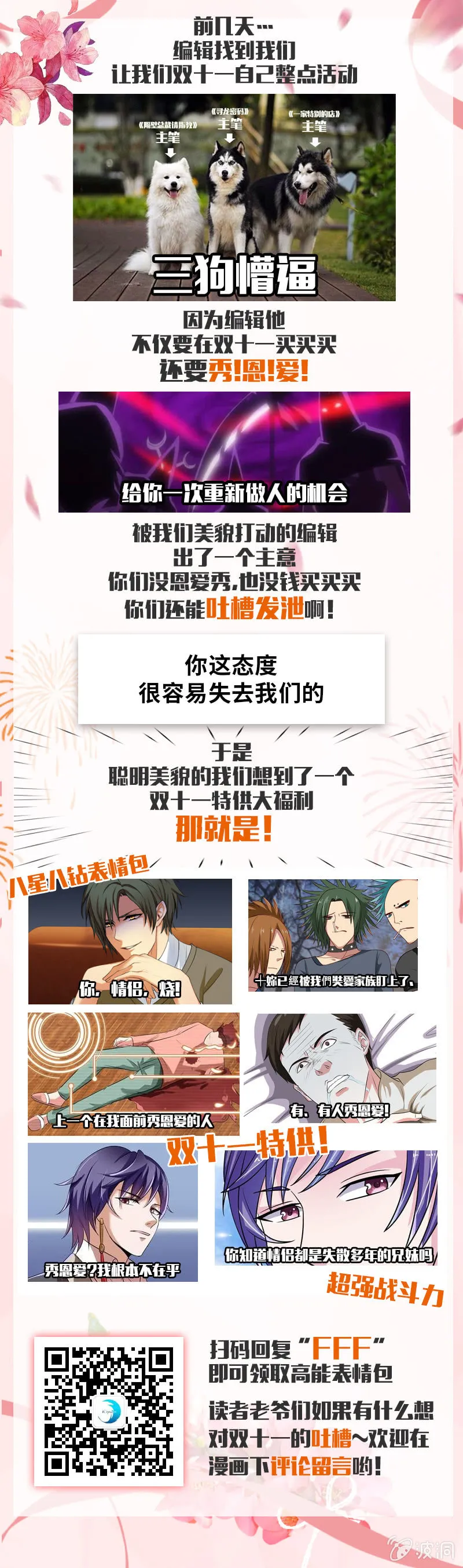 护花使者 第23页
