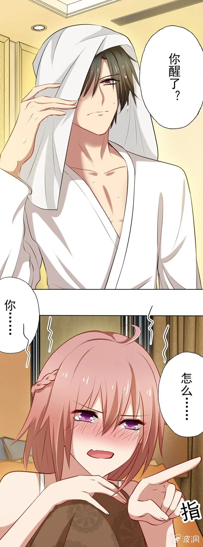 事后？！ 第7页