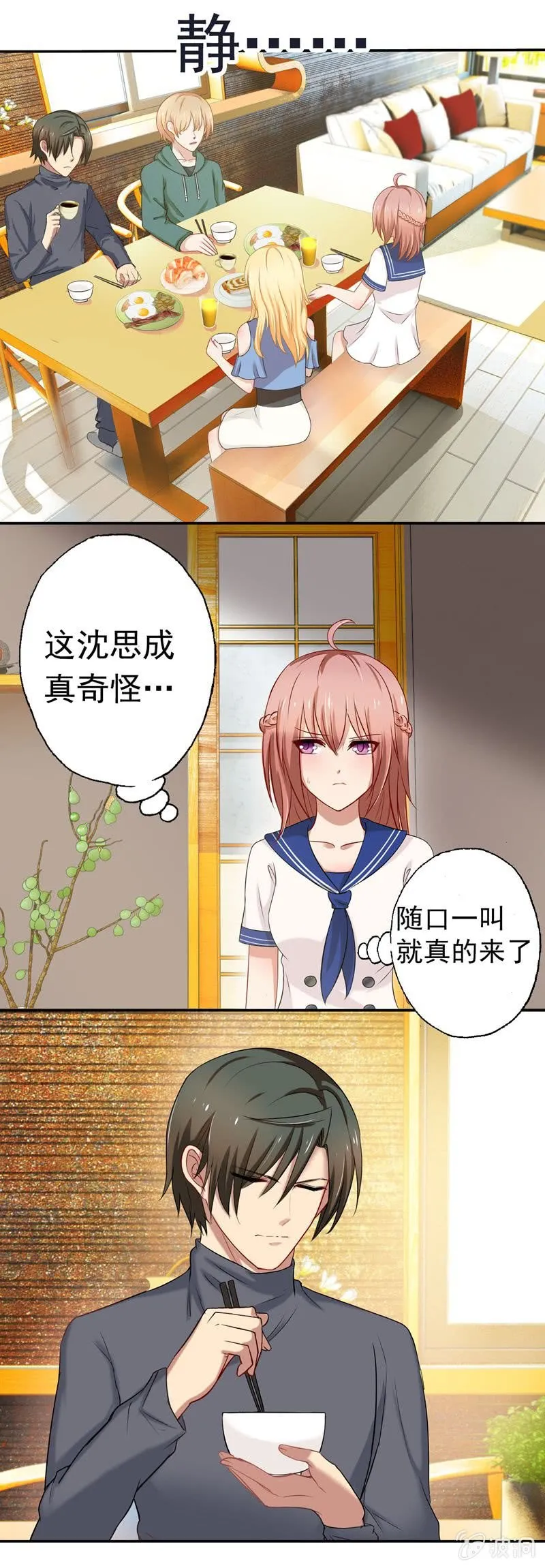 醋意满满的早餐 第18页
