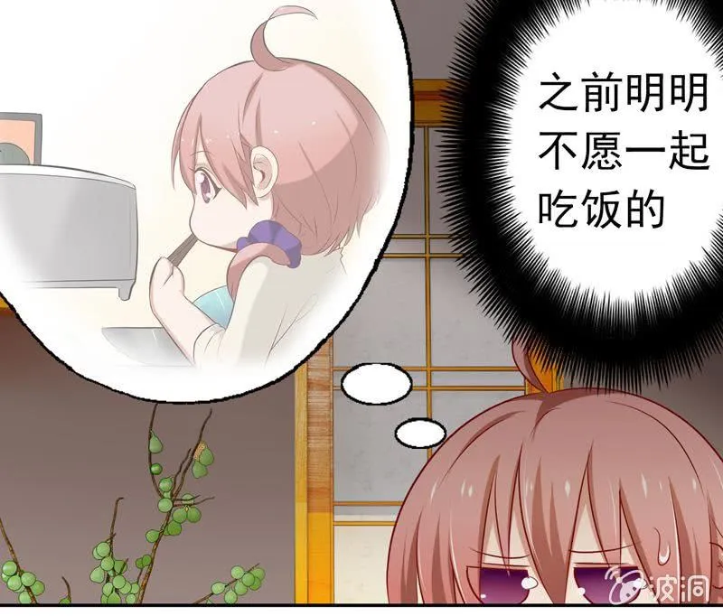 醋意满满的早餐 第19页
