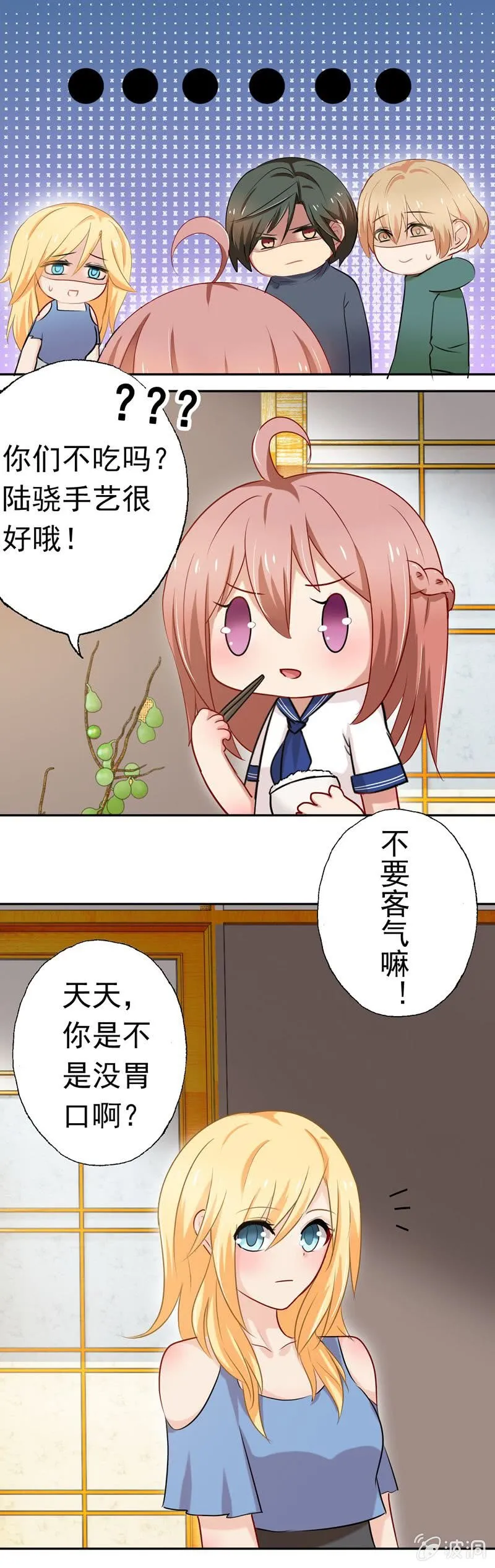 我不是你的女仆！ 第1页