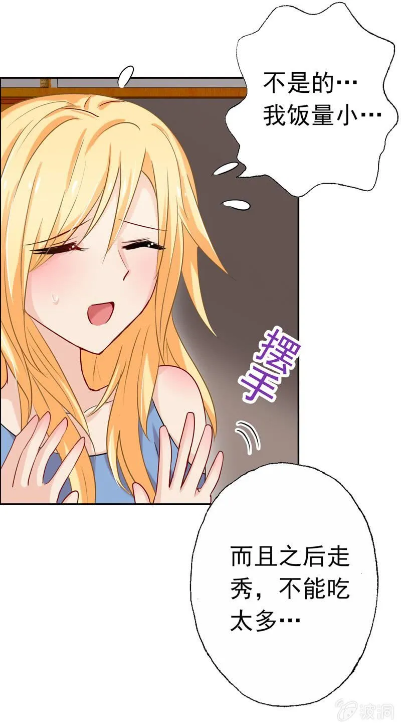 我不是你的女仆！ 第2页