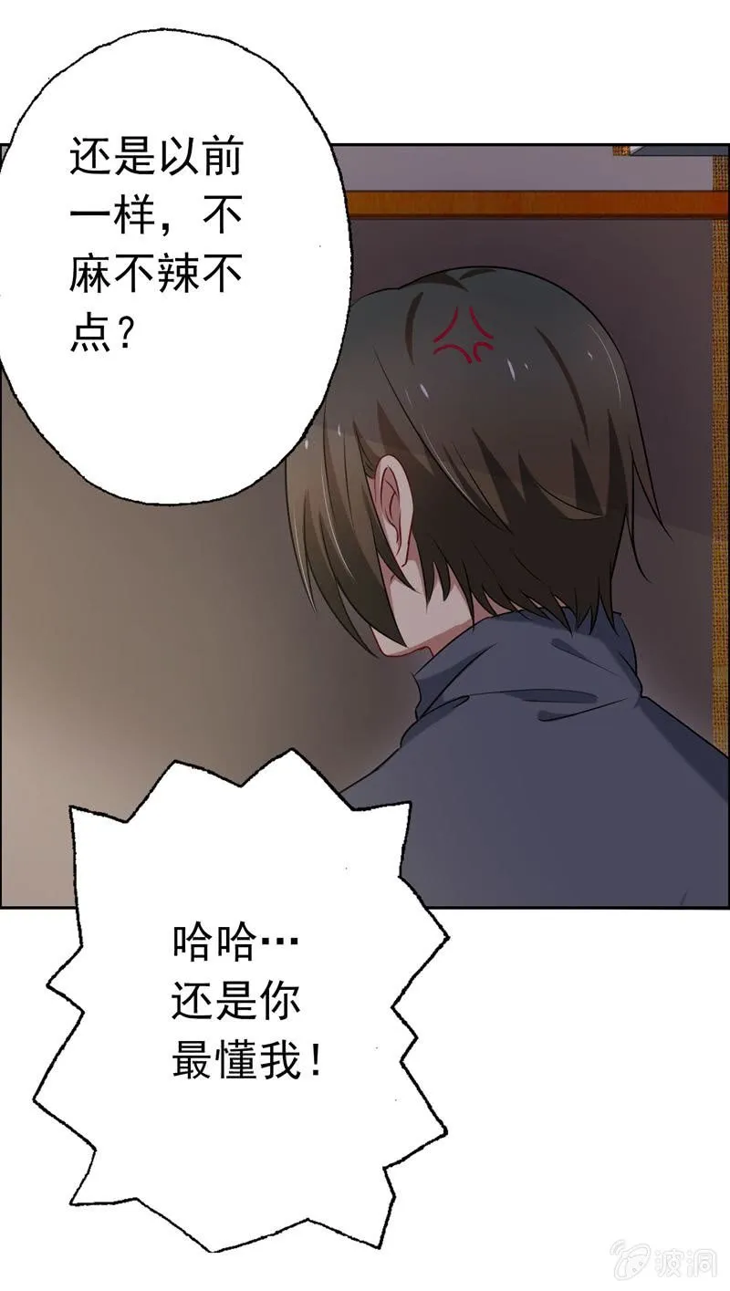我不是你的女仆！ 第5页