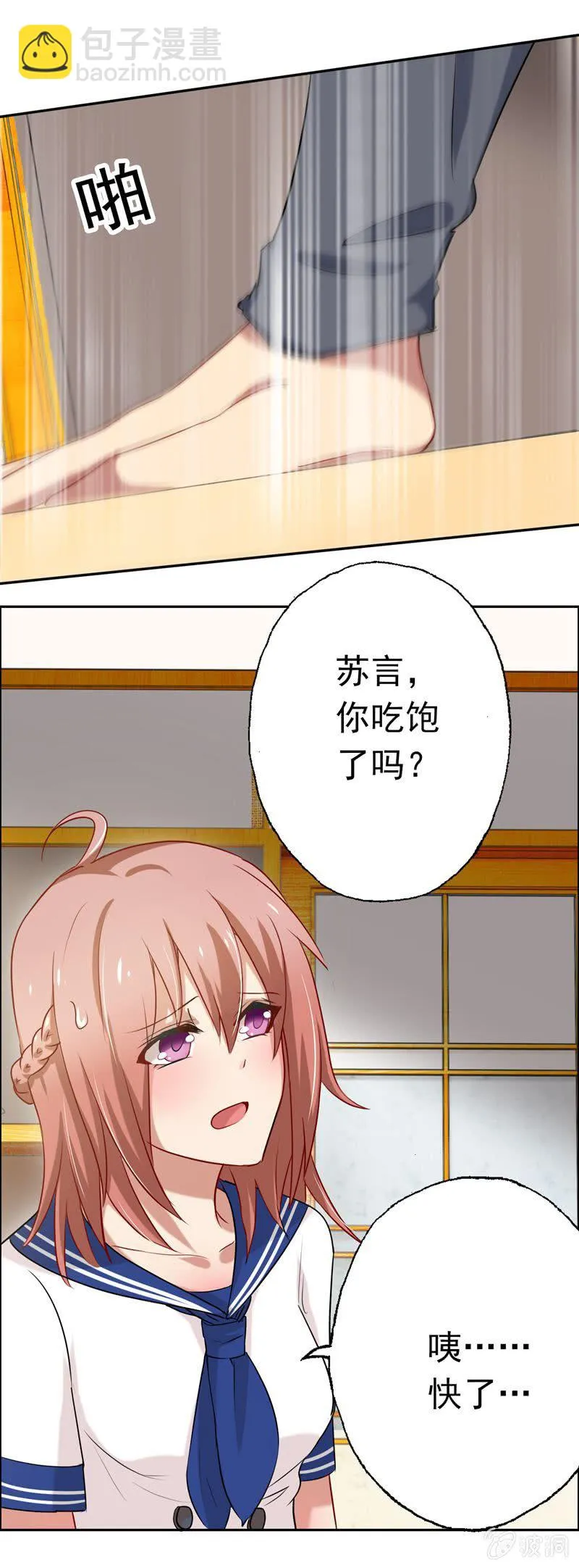 我不是你的女仆！ 第6页