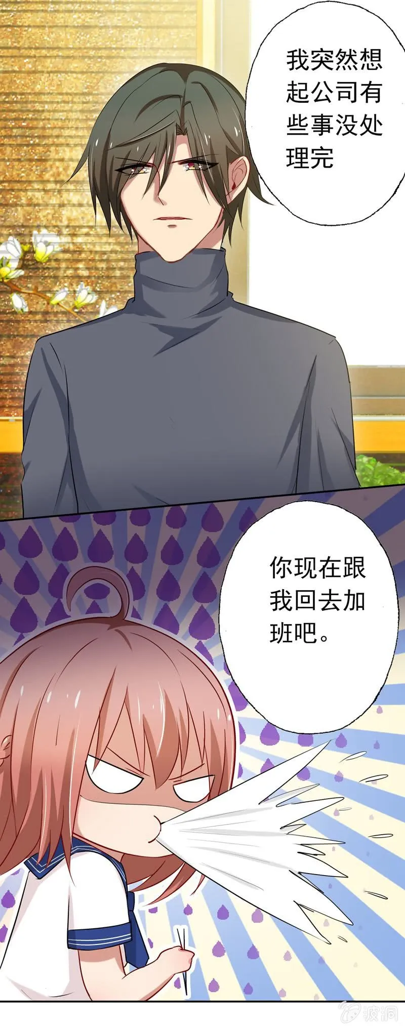 我不是你的女仆！ 第7页
