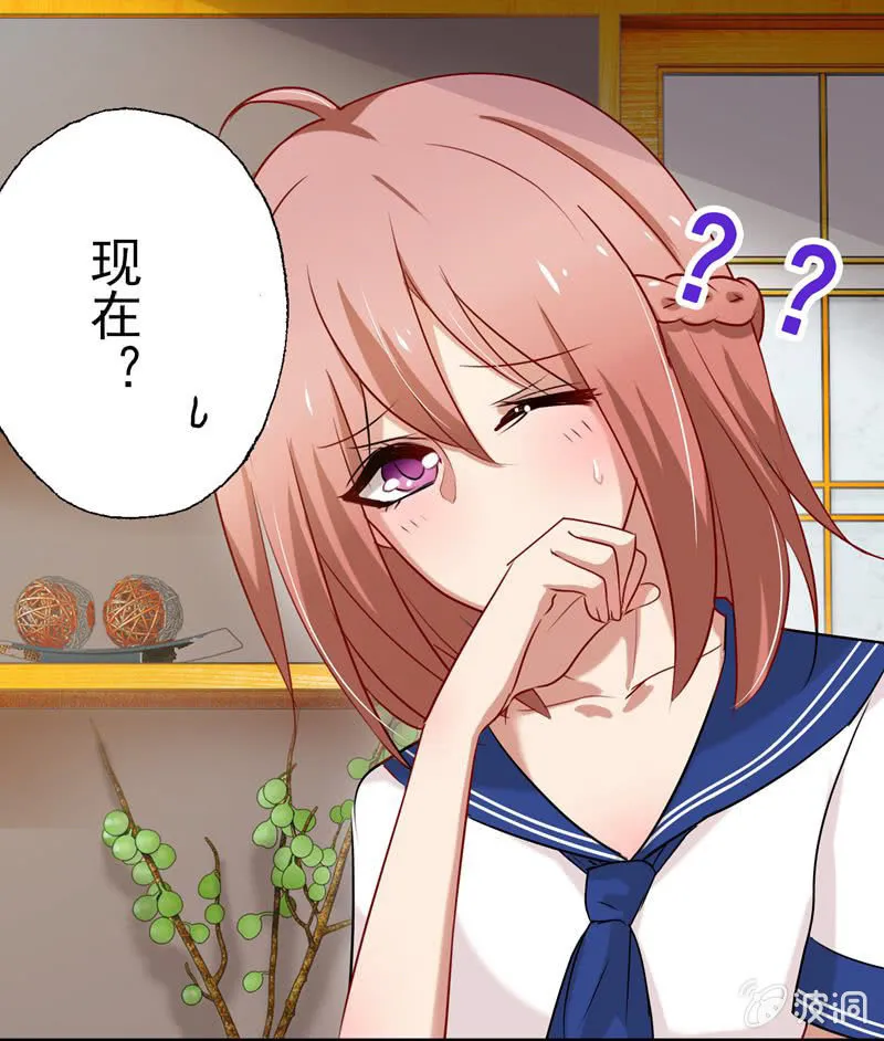 我不是你的女仆！ 第8页