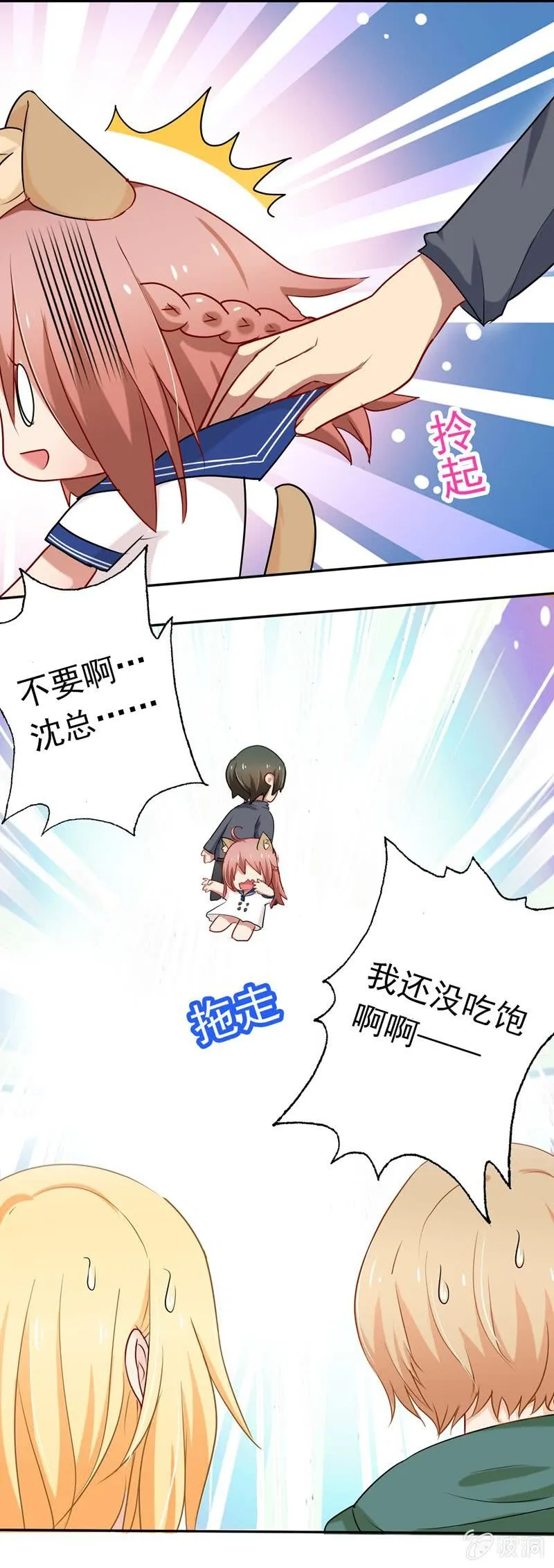 我不是你的女仆！ 第9页