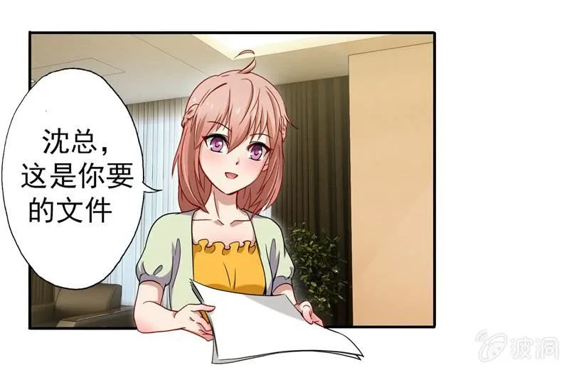 我不是你的女仆！ 第10页