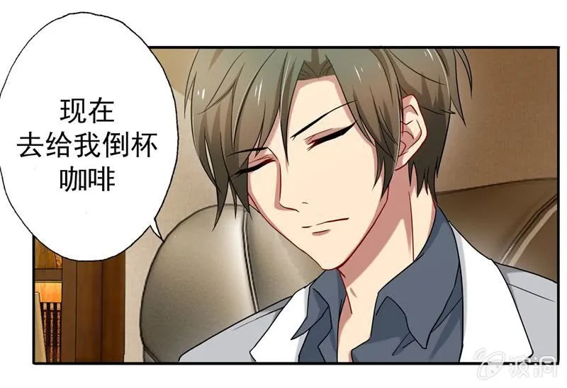 我不是你的女仆！ 第13页
