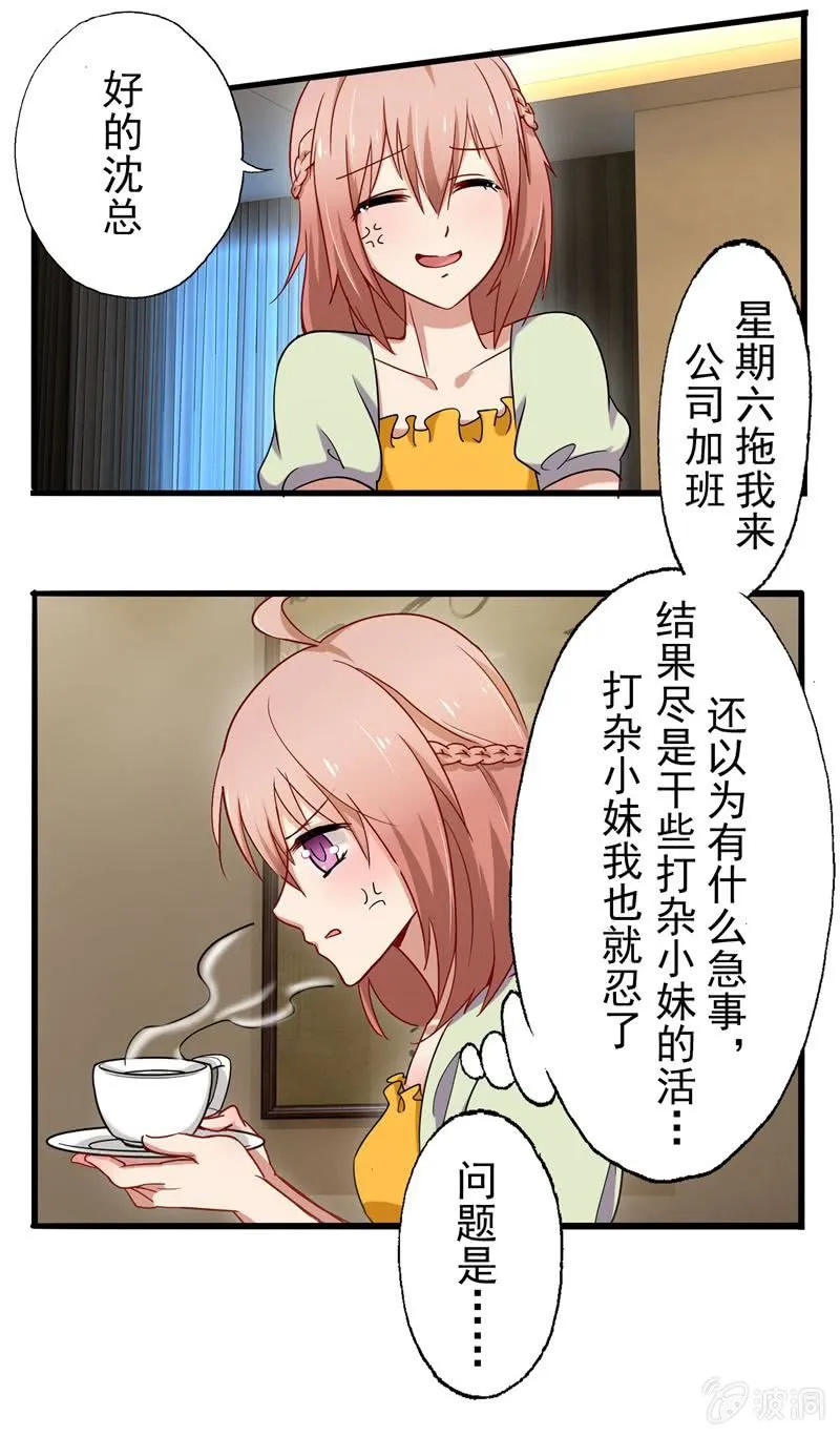 我不是你的女仆！ 第14页