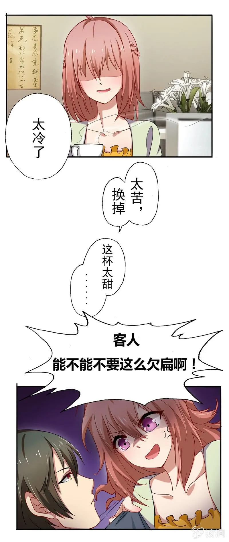 我不是你的女仆！ 第16页
