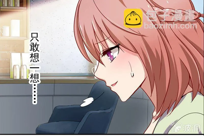 我不是你的女仆！ 第17页