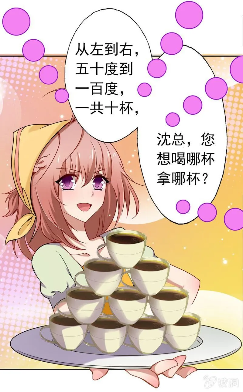 我不是你的女仆！ 第20页