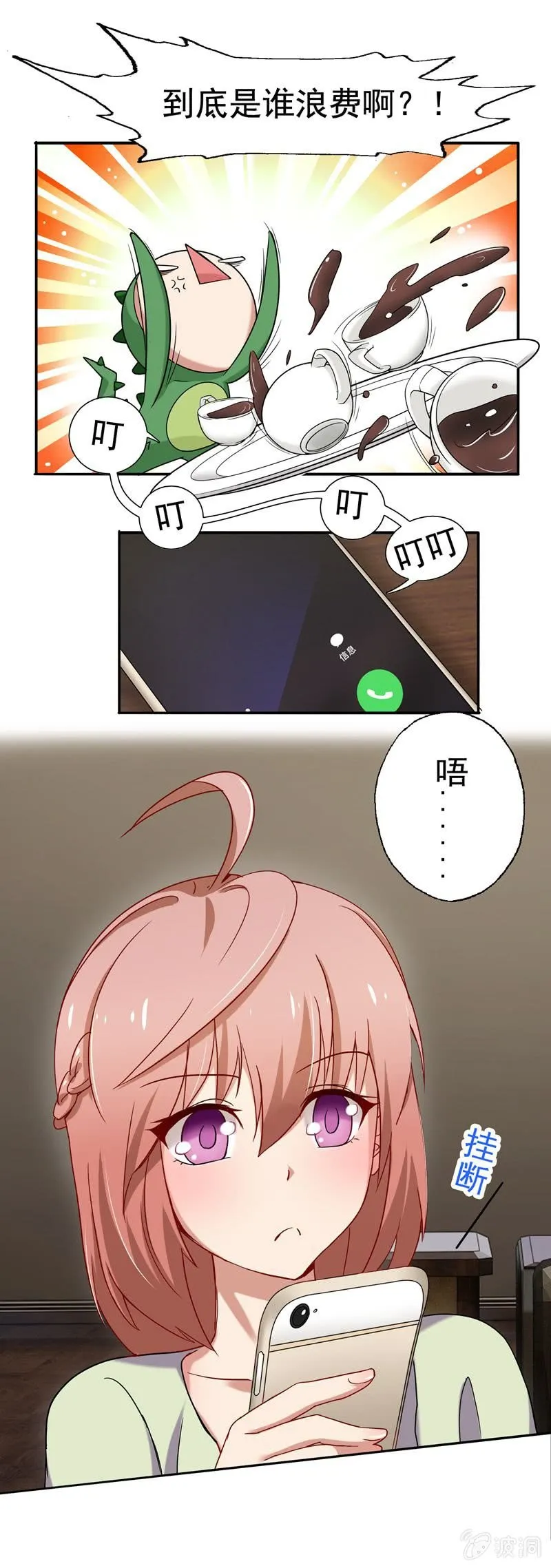 我不是你的女仆！ 第22页