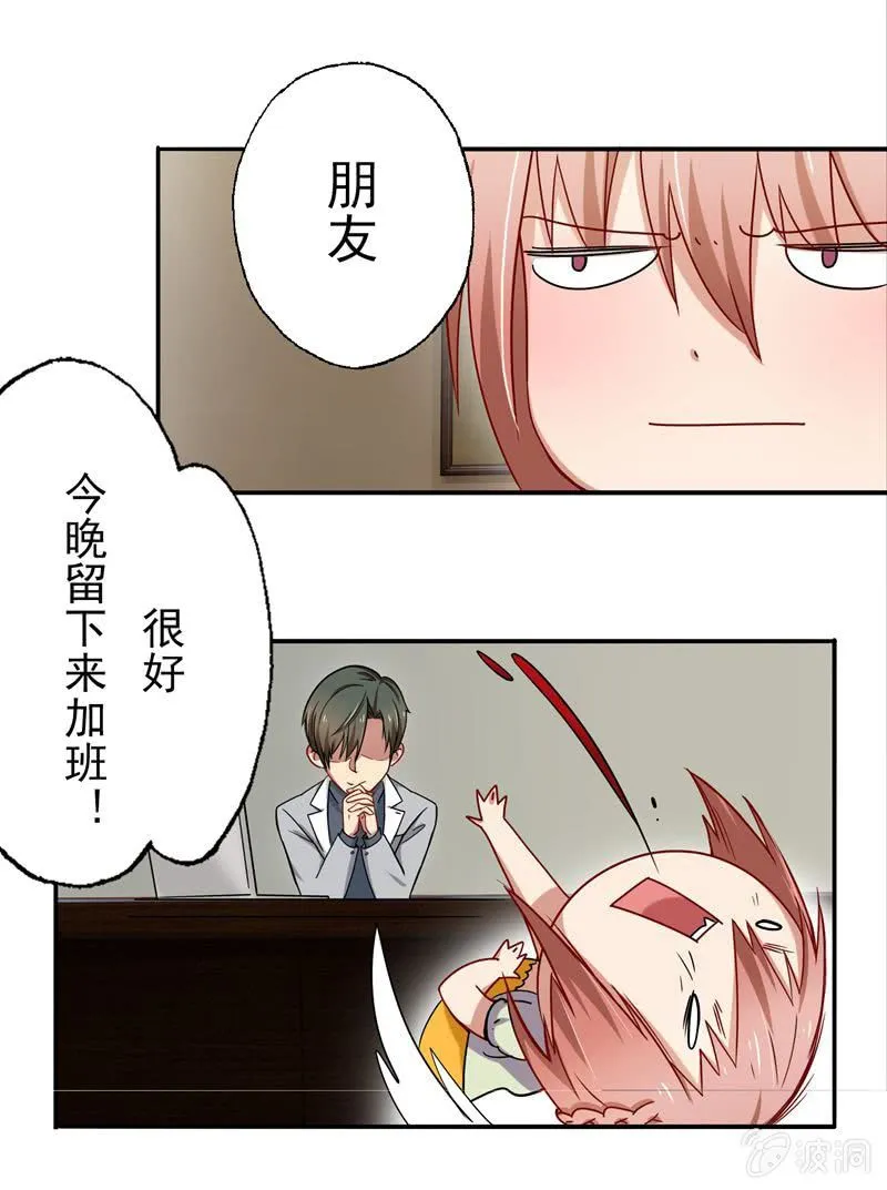 我不是你的女仆！ 第24页