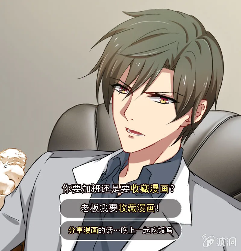 我不是你的女仆！ 第25页