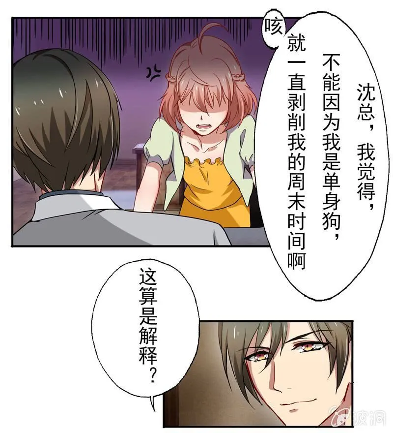 沈思成（橙），大恶魔 第1页