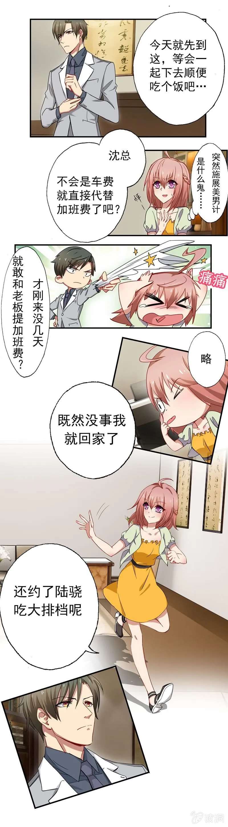 沈思成（橙），大恶魔 第3页
