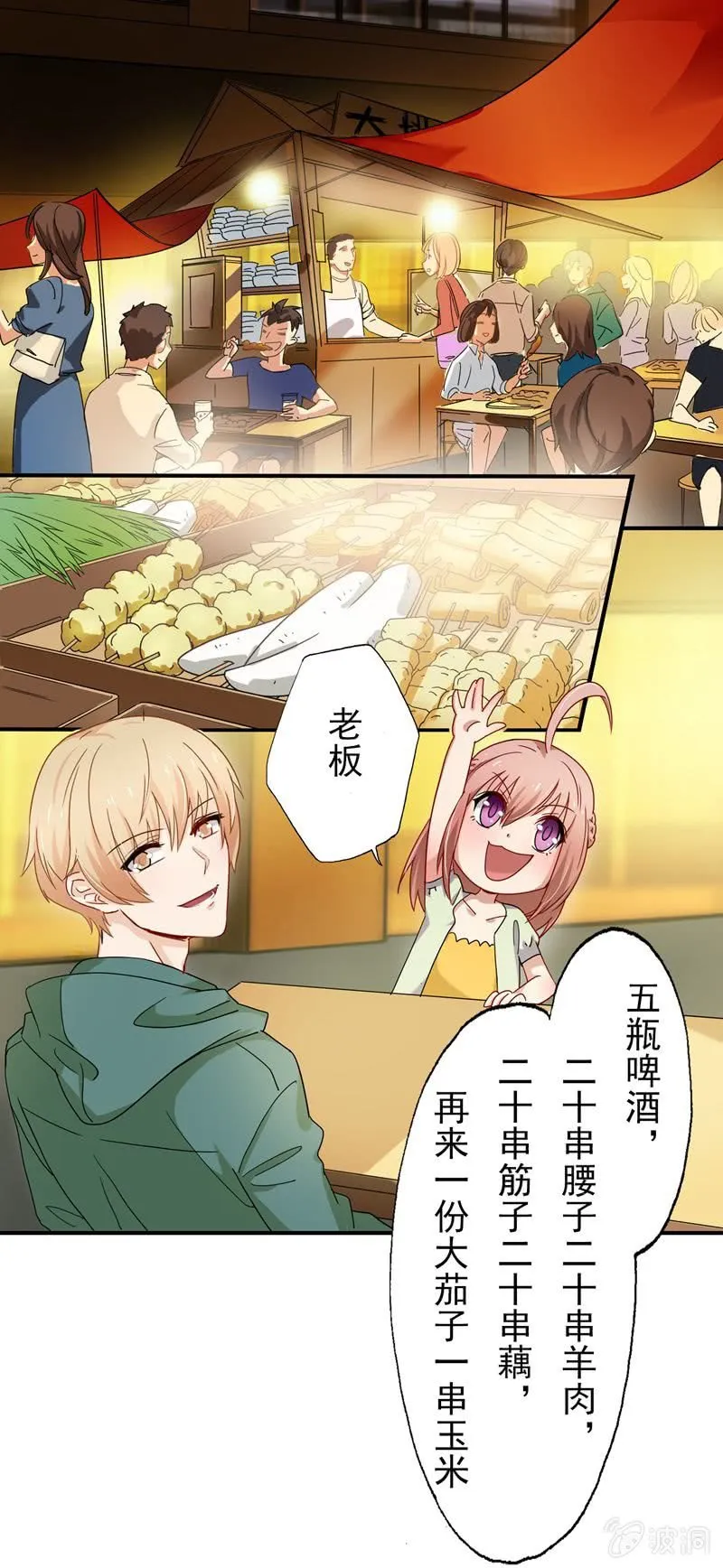 沈思成（橙），大恶魔 第4页