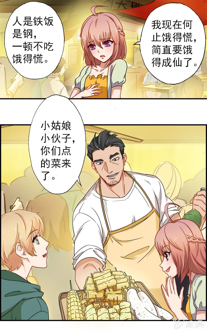 沈思成（橙），大恶魔 第6页