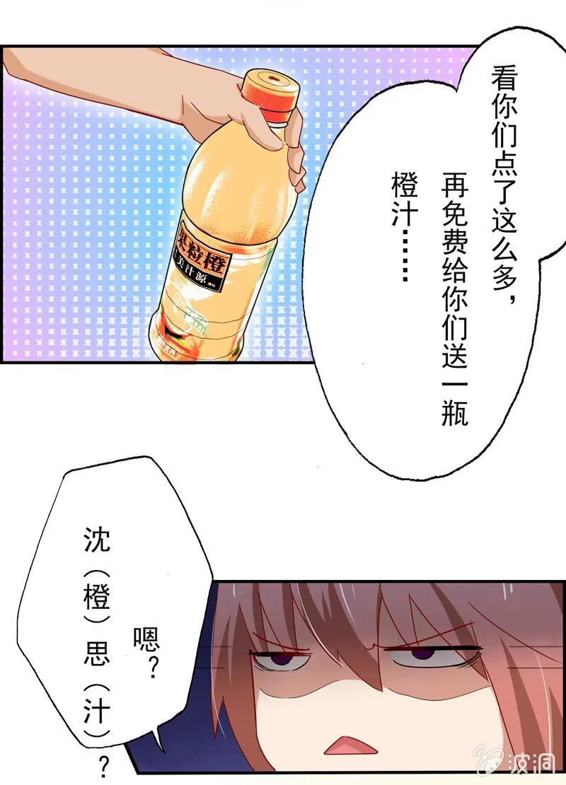沈思成（橙），大恶魔 第7页