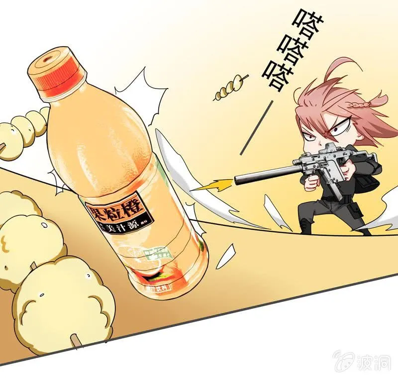 沈思成（橙），大恶魔 第8页