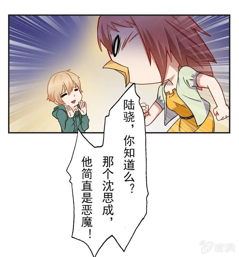 沈思成（橙），大恶魔 第12页